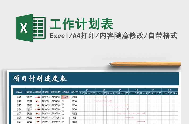 2022工作計劃表免費下載