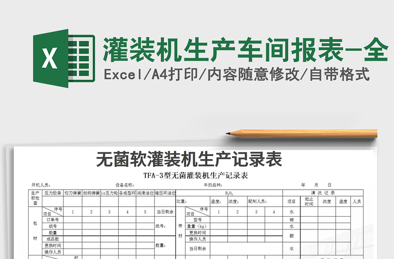 2022年灌裝機(jī)生產(chǎn)車間報表-全免費下載