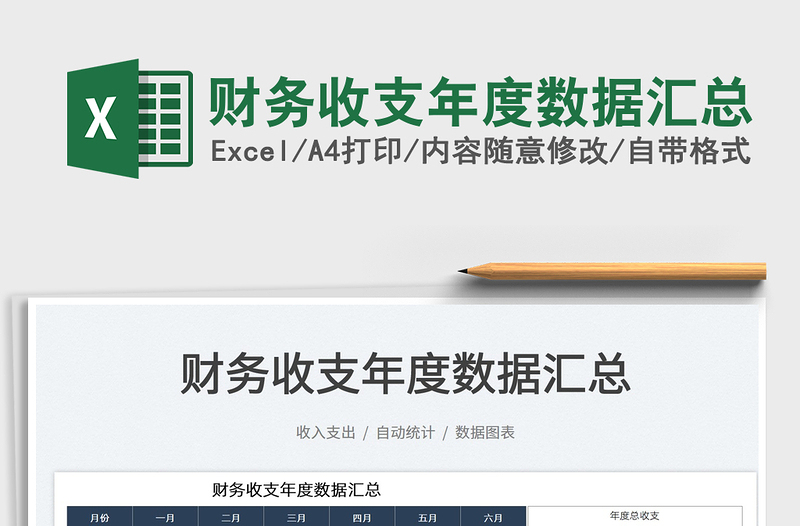 2022財務(wù)收支年度數(shù)據(jù)匯總免費下載