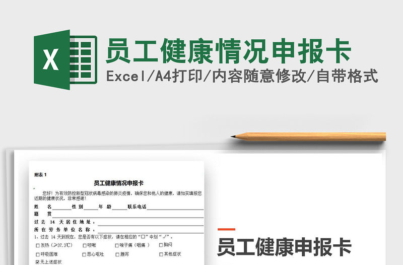 2021年員工健康情況申報(bào)卡