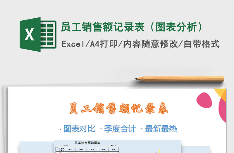 2021年員工銷售額記錄表（圖表分析）