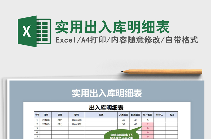 2021年實(shí)用出入庫(kù)明細(xì)表