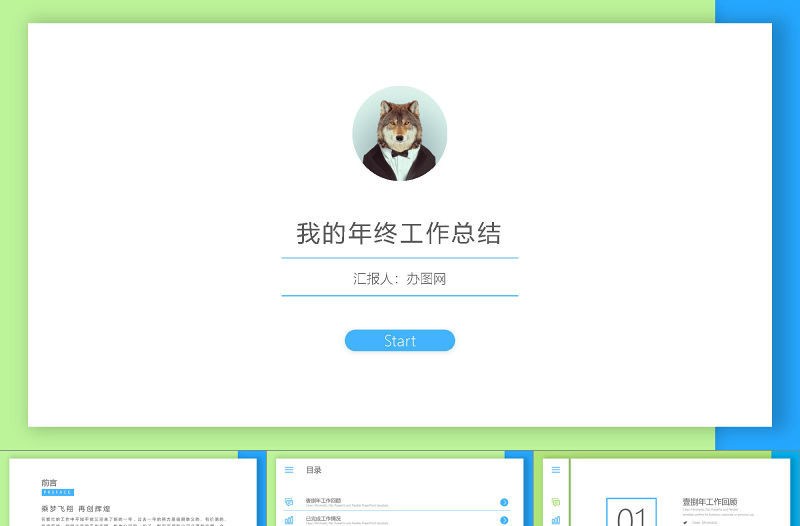 2019年藍綠色年終總結報告PPT模板