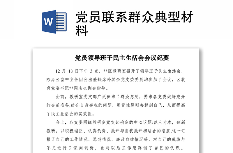 2021黨員聯(lián)系群眾典型材料