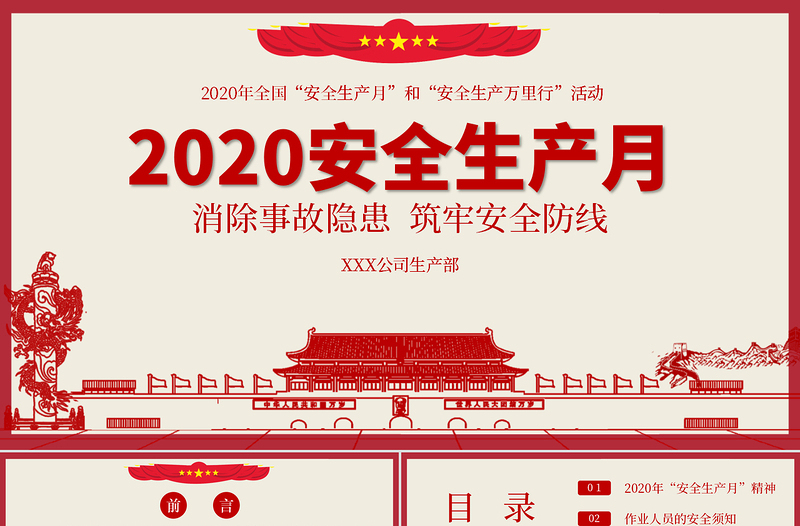 2020黨建剪紙風(fēng)安全生產(chǎn)月PPT