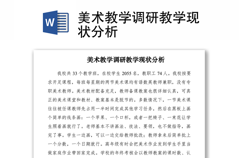 2021美術(shù)教學(xué)調(diào)研教學(xué)現(xiàn)狀分析