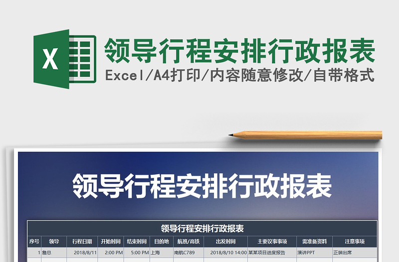 2022年領導行程安排行政報表免費下載