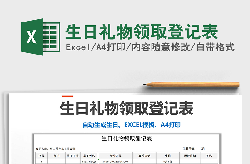 2022年生日禮物領取登記表