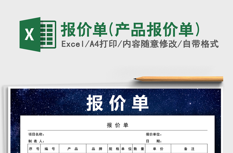 2021年報(bào)價(jià)單(產(chǎn)品報(bào)價(jià)單)