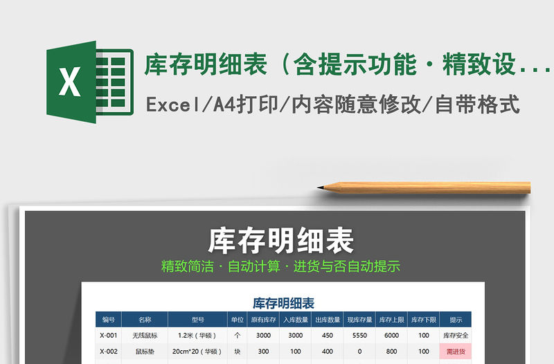 2022年庫存明細表（含提示功能·精致設計）免費下載