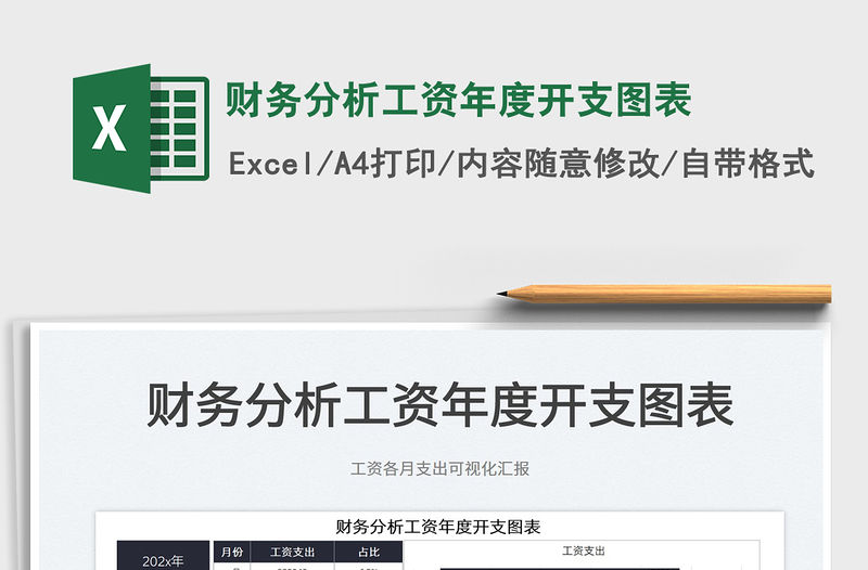 2021財務分析工資年度開支圖表免費下載