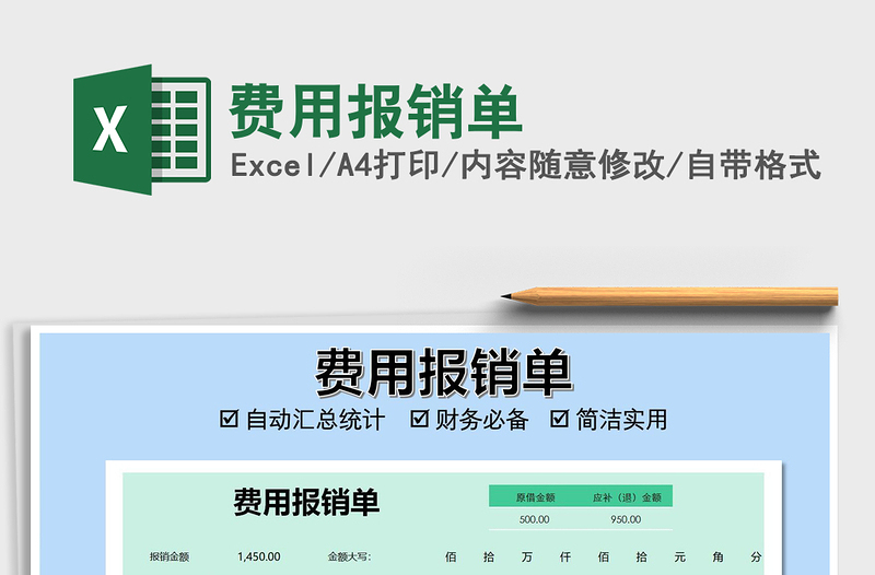 2021年費用報銷單