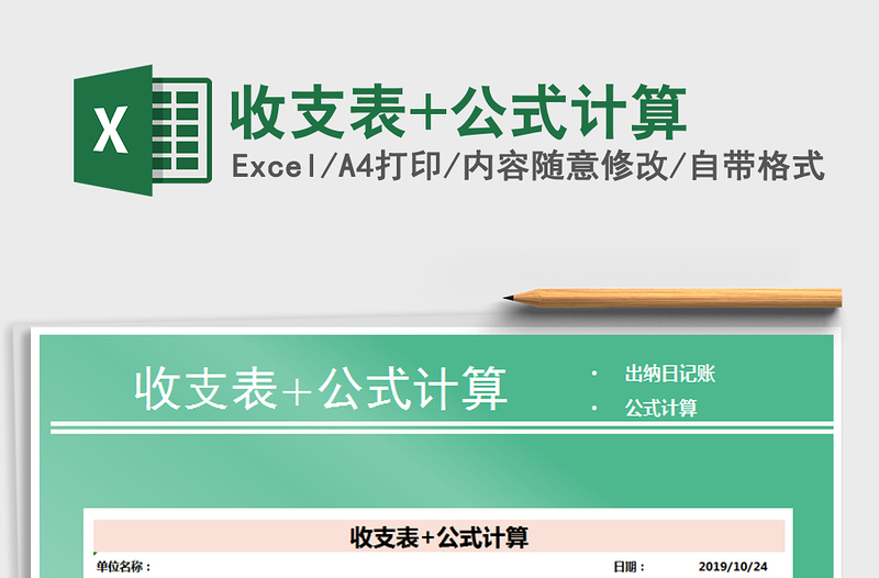 2021年收支表+公式計算