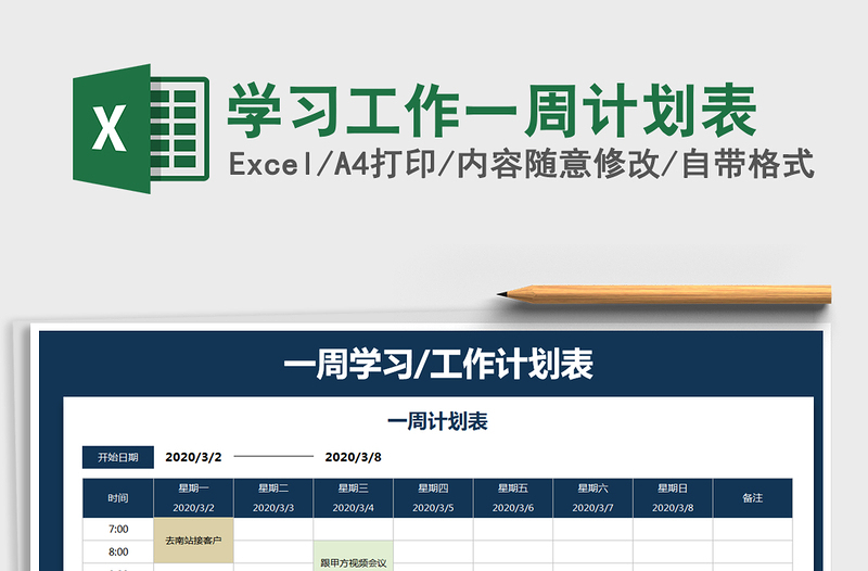 2021年學(xué)習(xí)工作一周計劃表