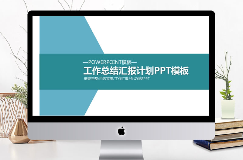 藍色簡約工作總結工作匯報工作計劃PPT