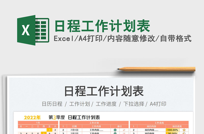 2023日程工作計劃表免費下載