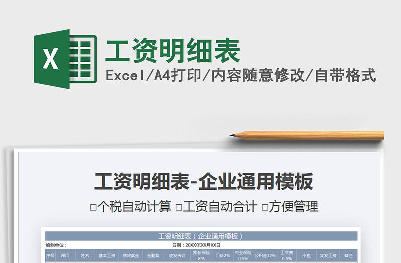 2021年工資明細表