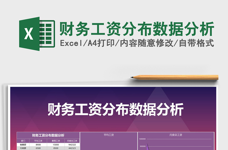 2021年財(cái)務(wù)工資分布數(shù)據(jù)分析