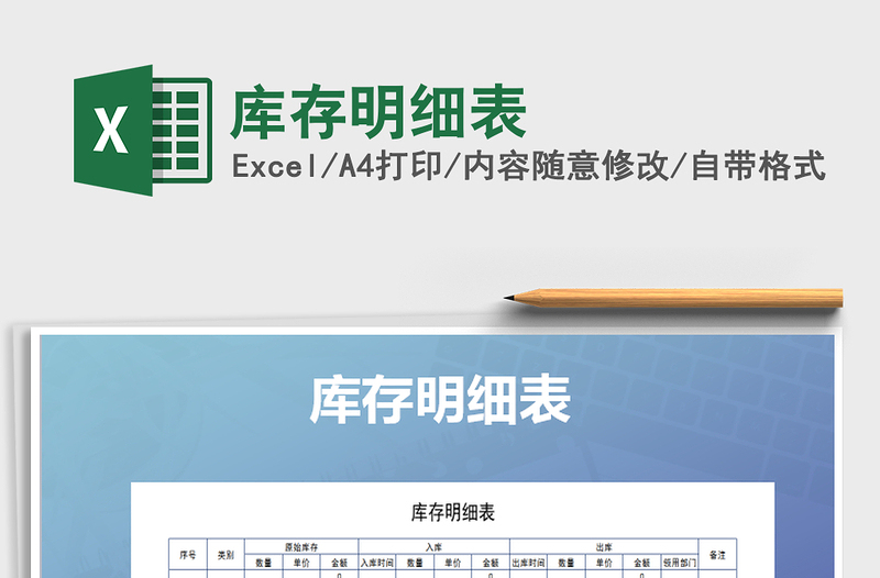 2021年庫(kù)存明細(xì)表