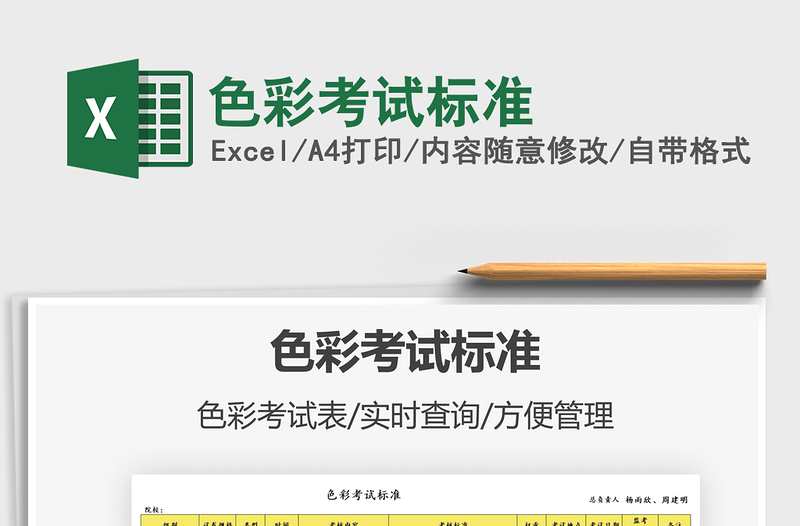2022色彩考試標(biāo)準(zhǔn)免費(fèi)下載
