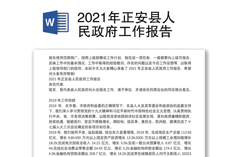 2021年正安县人民政府工作报告