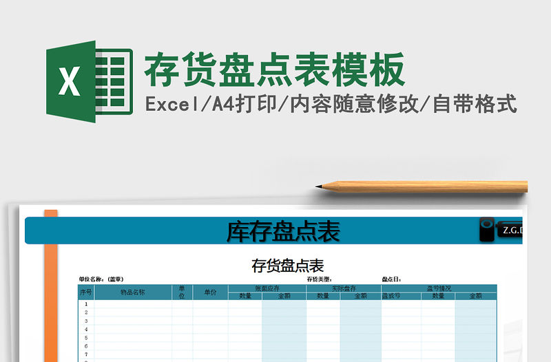 2021年存貨盤點表模板