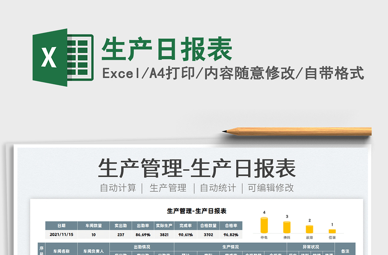 2021生產(chǎn)日?qǐng)?bào)表免費(fèi)下載