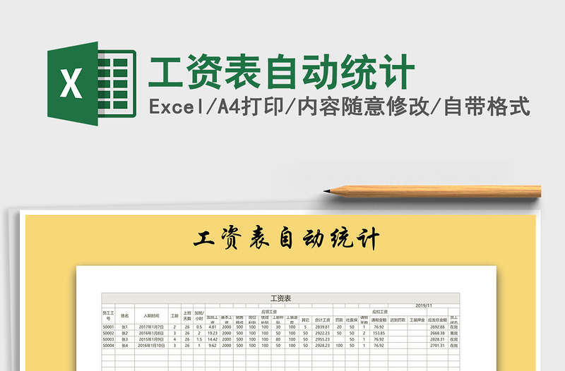 2021年工資表自動(dòng)統(tǒng)計(jì)