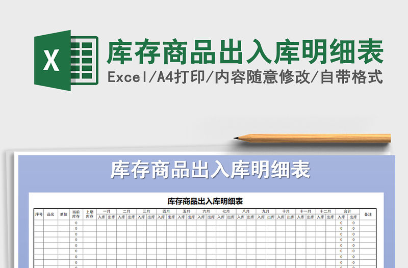 2022年庫存商品出入庫明細(xì)表