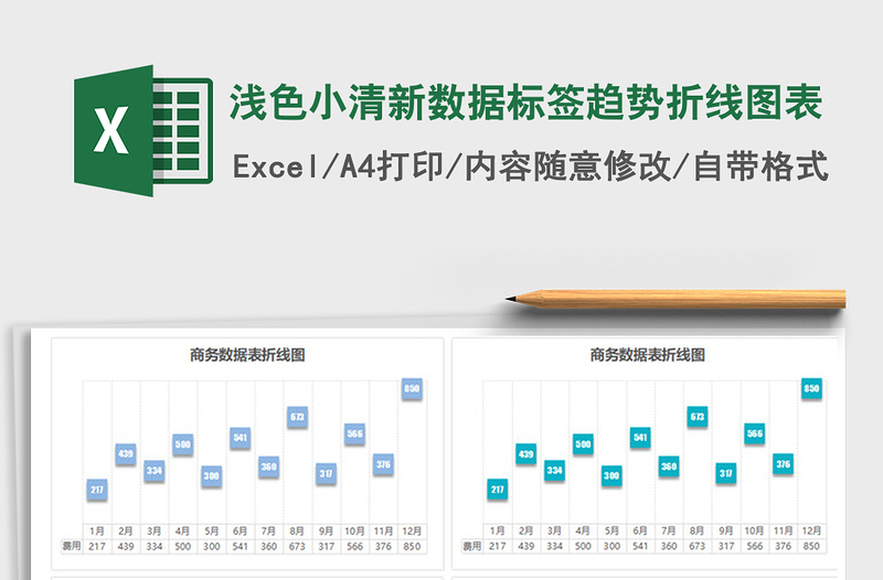 2021年浅色小清新数据标签趋势折线图表免费下载