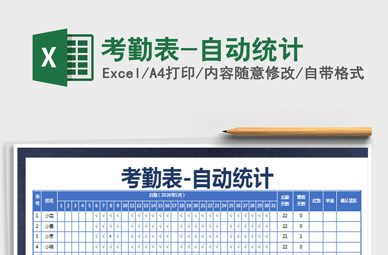 2021年考勤表-自動(dòng)統(tǒng)計(jì)