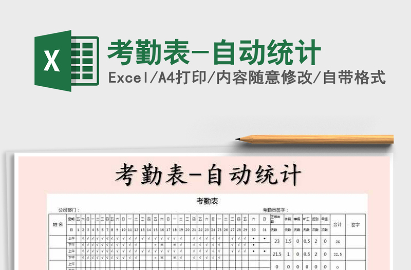 2021年考勤表-自動統(tǒng)計