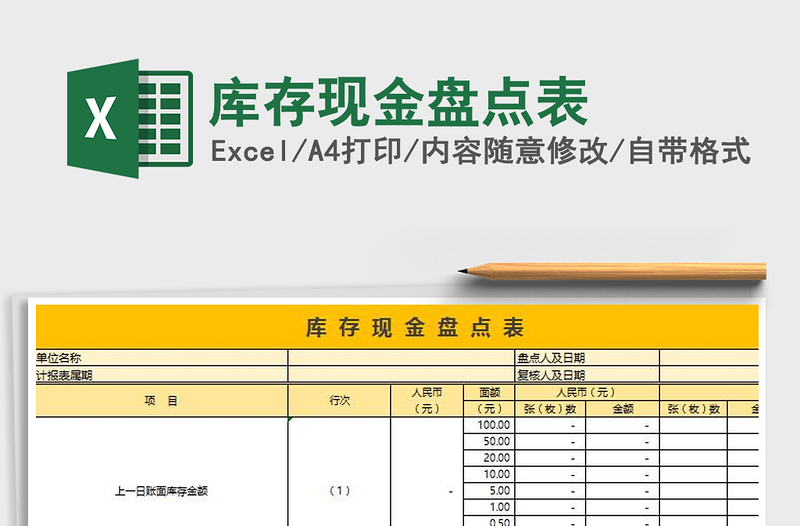 2022年庫存現(xiàn)金盤點(diǎn)表免費(fèi)下載