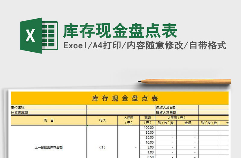 2022年庫存現金盤點表免費下載