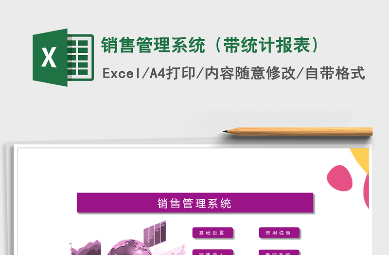 2021年銷售管理系統(tǒng)(帶統(tǒng)計(jì)報表)