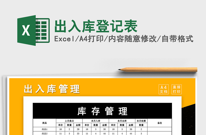 2021年出入庫(kù)登記表