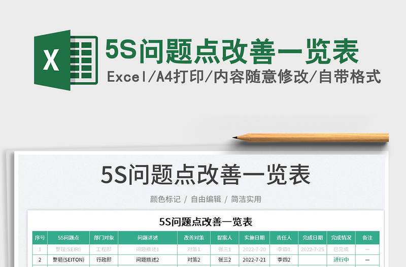 5S問題點改善一覽表