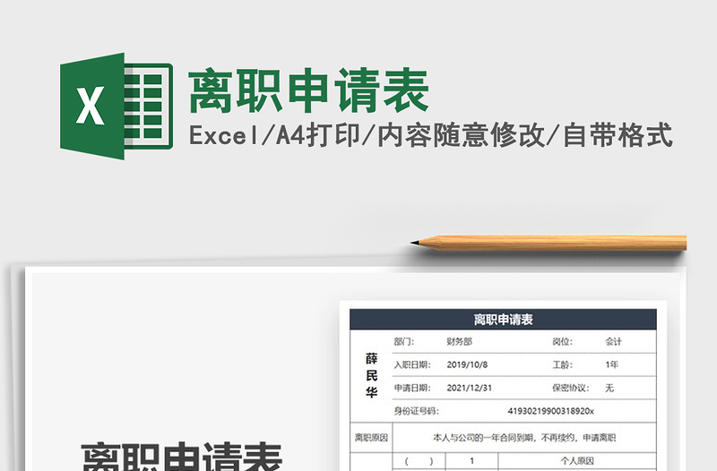2021年離職申請表