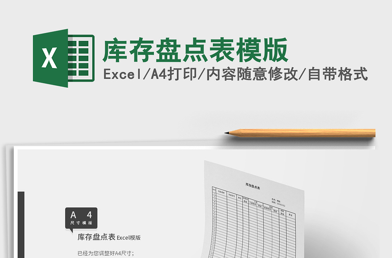2022年庫存盤點(diǎn)表模版免費(fèi)下載