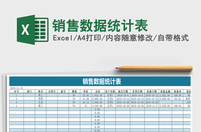 2021年銷售數(shù)據(jù)統(tǒng)計表