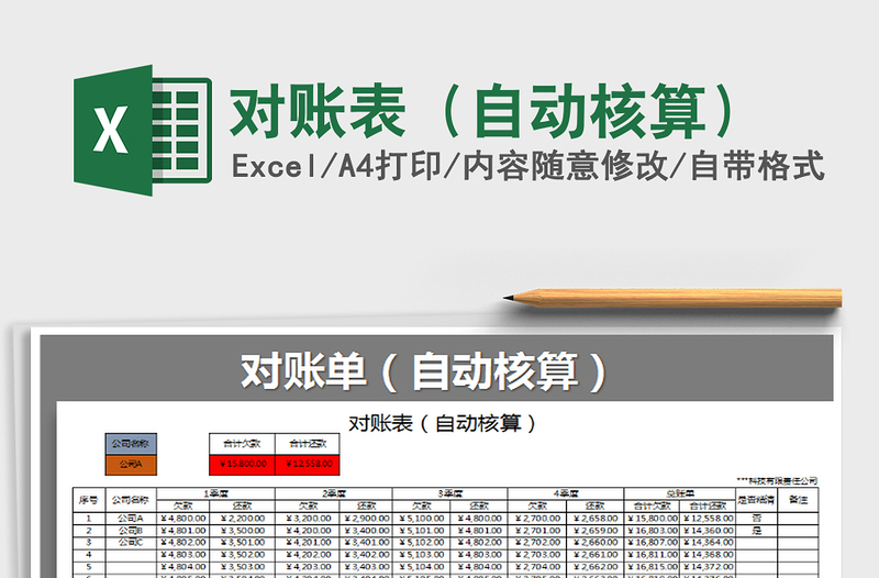 2021年對賬表(自動(dòng)核算)