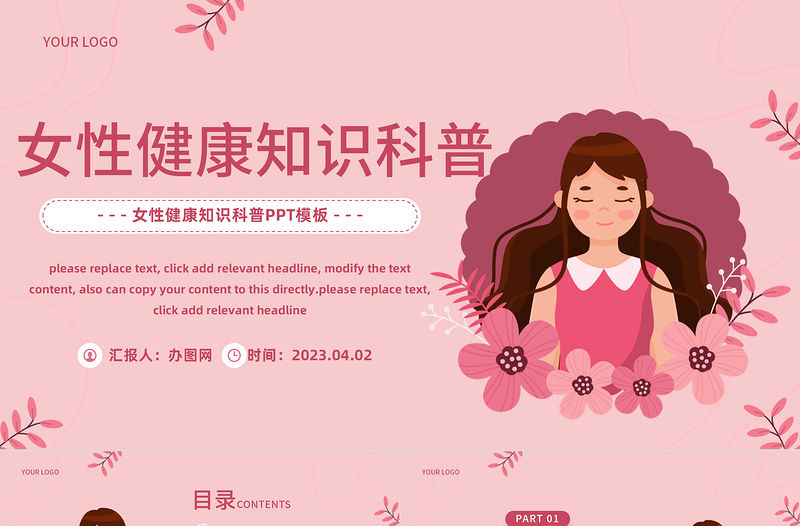2023女性健康知識PPT插畫風女性健康知識科普課件模板