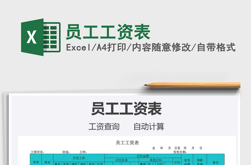 2021年員工工資表