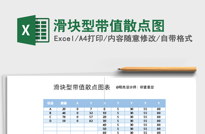 2021年滑块型带值散点图