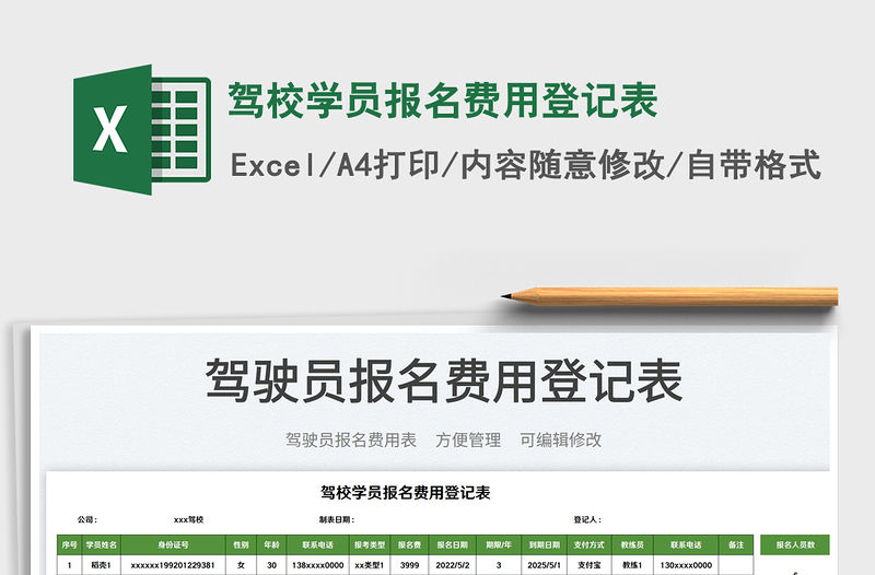 2023駕校學員報名費用登記表免費下載