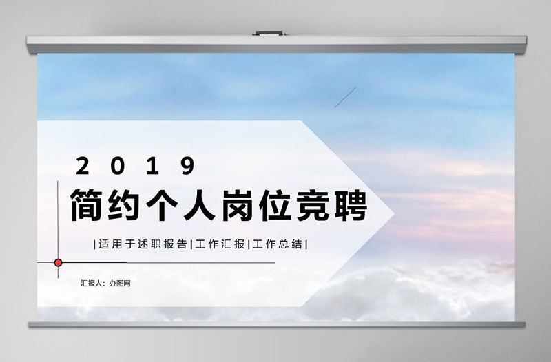 2019年簡約個人崗位競聘ppt模板