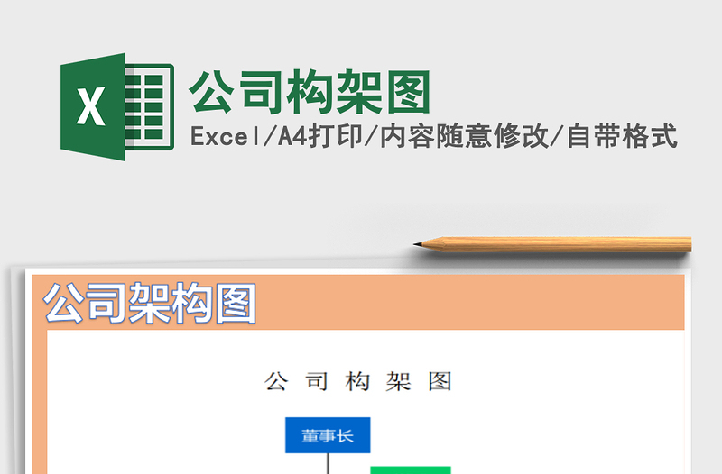 2021年公司構(gòu)架圖