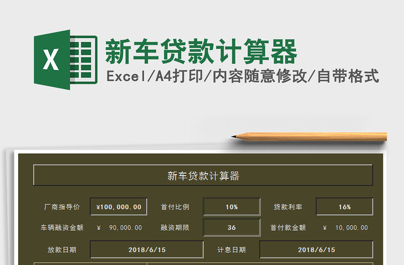 2021年新車貸款計算器