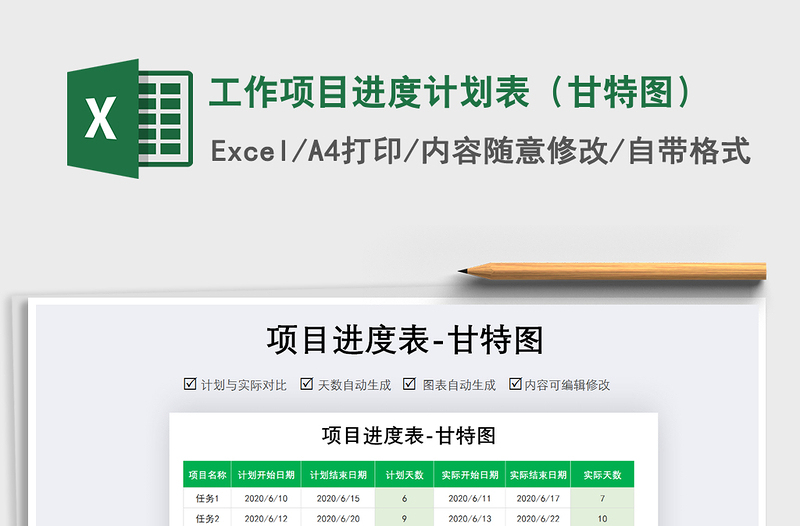 2021年工作項目進度計劃表(甘特圖)