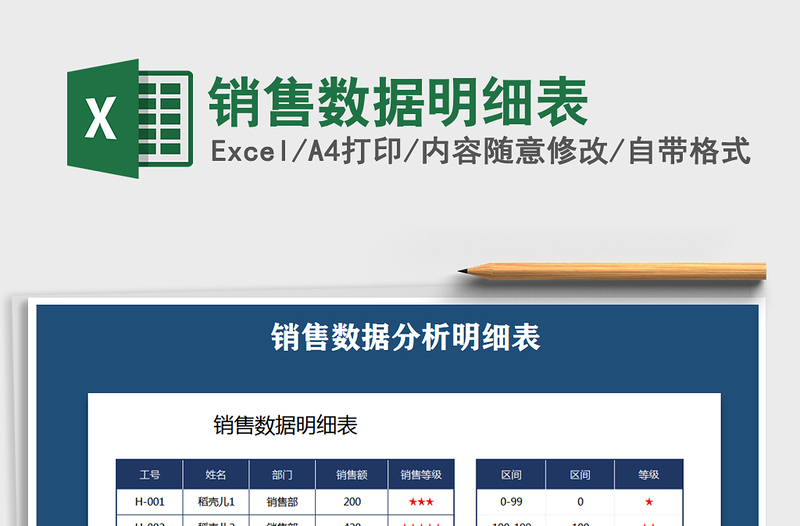 2021年銷售數(shù)據(jù)明細表